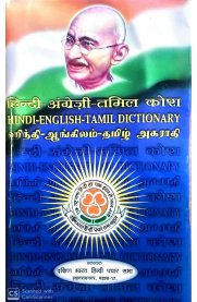 Hindi Prachar Sabha Hindi-English-Tamil Dictionary