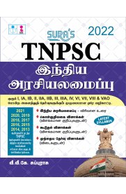 TNPSC India Constitution [இந்திய அரசியலமைப்பு] Exam Book
