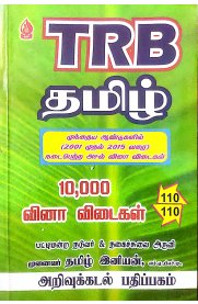 TRB Tamil [தமிழ்] 10,000 வினா விடைகள்