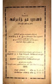 Avinasi Puranam Old Book [அவிநாசி புராணம் ]