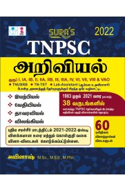 TNPSC Science [அறிவியல்] Exam Guide