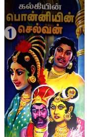 Ponniyin Selvan [பொன்னியின் செல்வன்] - 5 Volumes Book Set