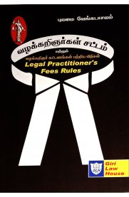 Vazhakaringargal Sattam Mattrum Vazhakaringar Kattanangal Pattriya Vithigal [வழக்கறிஞர்கள் சட்டம் வழக்கறிஞர்கள் சட்டம் மற்றும் வழக்கறிஞர் கட்டணங்கள் பற்றிய விதிகள் ]