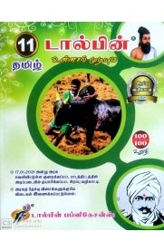 11th Dolphin Tamil [தமிழ்] Guide [Based On the Reduced 2021 Syllabus]