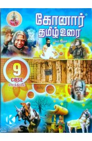 9th Konar CBSE Tamil [தமிழ்] Guide [Based On the New Syllabus] 2023