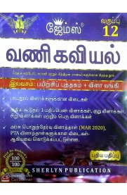 12th James Commerce [வணிகவியல்] Guide [Based On the New Syllabus 2021-2022]