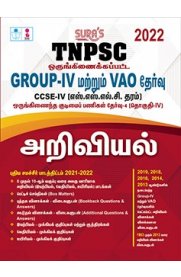 TNPSC Group IV and VAO CCSE-IV Science Exam Book