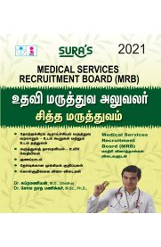 Medical Services Recruitment Board Assistant Medical Officer Exam Book [Siddha]
