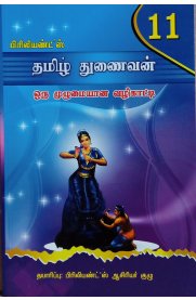 11th Brilliant's Tamil [தமிழ் துணைவன்] Guide [Based On the Reduced 2021 Syllabus]