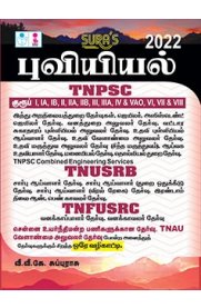 TNPSC,TNUSRB,TNFUSRC Geography [புவியியல்] Exam Book