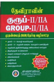 Deviravin Group II And Group IIA Main Guide [தேவிராவின் குரூப்-II/IIA முதன்மைத் தேர்வு வழிகாட்டி]