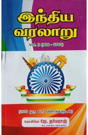 History Of India - Vol II [இந்திய வரலாறு-900-1761]