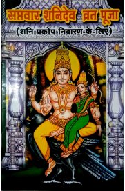 Saptavar Shanidev Varatha Poojai - Hindi