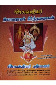 Bharathakalai Kotpadu [Padma Subramaniyam [பரதக்கலை கோட்பாடு]