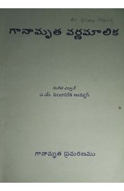 Ganamrutha Varna Malika - Telugu