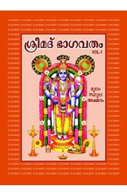 Srimad Bhagavatam Moolam  - Malayalam Bold Print 2 Vol set