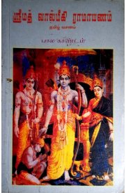 Srimath Valmiki Ramayanam Thamizh Vasanam 7 Vol Set [ஸ்ரீமத் வால்மீகி ராமாயணம் தமிழ் வசனம் ஏழு பாகங்கள் ]