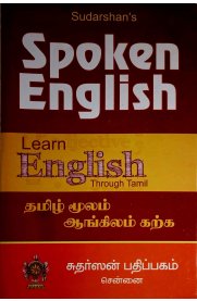 Spoken English - Learn English Through Tamil [தமிழ் மூலம் ஆங்கிலம் கற்க ]