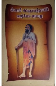 Swami Abethananthavin Vazhakkai Varalaru [ஸ்வாமி அபேதானந்தாவின் வாழ்க்கை வரலாறு]