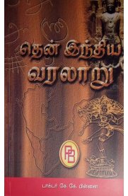 Then Indhiya Varalaru 2 Vol Sets [தென் இந்திய வரலாறு இரண்டு பாகங்கள்]