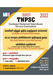 TNPSC Combined Statistical Subordinate Service Exam Book [கணினி மற்றும் தடுப்பு மருந்தகக் காப்பாளர்,வட்டார சுகாதார புள்ளியியலார்,புள்ளியியல் ஆய்வாளர்]