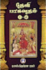 Devi Bhagavatham [தேவி பாகவதம்] - 2 Vol Set