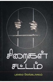 Siraigal Sattam [சிறைகள் சட்டம்]