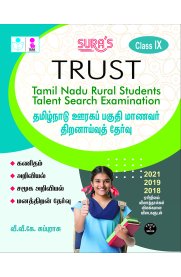 TRUST [Tamil nadu Rural Students Talent Search Examination] Exam Book [தமிழ்நாடு ஊரகப் பகுதி மாணவர் திறனாய்வுத் தேர்வு]