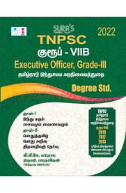 TNPSC Group VIIB Executive Officer - Grade-III Degree Std Exam Book [தமிழ்நாடு இந்து சமய அறநிலையத்துறை]