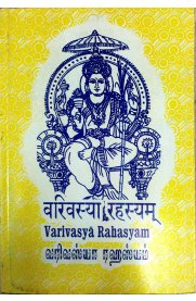 Varivasya Rahasyam of Chidanandanathar [வரிவஸ்யா ரஹஸ்யம்]