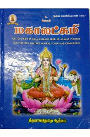 Mahalakshmi [மஹாலட்சுமி ] Encyclopedia Of Mahalakshmi in Temples, Agamas, Puranas, Silpa Sastras, Mantras, Yantras, Poojas and Iconography