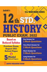 12th Sakthi History Model Solved Papers and Previous Exam Solved Paper [Based On Reduced New Syllabus]