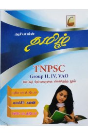 TNPSC Group II,IV,VAO Exam Book