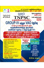 TNPSC Group 4 cum VAO Combined CCSE IV [All in One] Exam Book [Group-IV மற்றும் VAO தேர்வு]