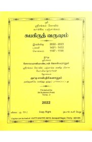 Subakirudhu Varusa Srirangam Kovil Vakkiya Panchangam [சுபகிருத் வருஷ ஸ்ரீரங்கம் வாக்கிய பஞ்சாங்கம் 2022-2023]