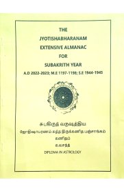 Subakrith Varushathiya Jyotishabharanam Sutha Thirukkanitha Panchangam [சுபகிருத் வருஷத்திய ஜோதிஷாபரணம் சுத்த திருக்கணித பஞ்சாங்கம்] 2022-2023
