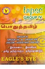Eagle's Eye TNPSC Podhu Tamil [பொதுத்தமிழ்] Exam Book