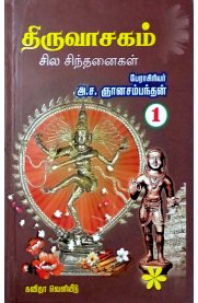 Thiruvasagam Sila Sindhanaigal -2 Vol Set[திருவாசகம் சில சிந்தனைகள்- 2 பாகங்கள்]