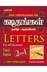 Letters For All Occasions 2 in 1 [கடிதங்கள் தமிழ் - ஆங்கிலம்]