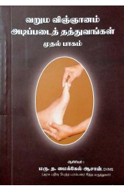 Varuma Vingyanam 3 Vol Set[வரும விஞ்ஞானம் ]