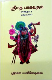 srimad Bhagavadham Thamizh Vasanam 14 vol set[ஸ்ரீமத் பாகவதம் தமிழ் வசனம் 14 பாகங்கள் ]