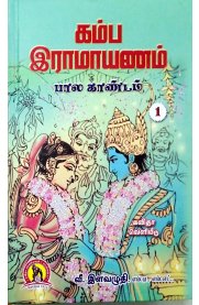 Kamba Ramayanam Moolamum Uraiyum[கம்ப ராமாயணம் மூலமும் உரையும்] - 7 Vol