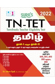 TNTET Paper I & II Tamil [தமிழ்] Exam Book