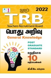 TRB PG General Knowledge [பொது அறிவு] Exam Book