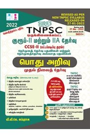 TNPSC Group II and IIA CCSE-II [Degree Level] Preliminary All-In-One Exam Book [பொது அறிவு - முதல்நிலைத்தேர்வு]