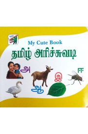 My Cute Book Tamil Arichuvadi [தமிழ் அரிச்சுவடி]