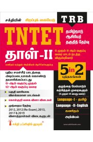 TNTET Paper II Mathematics and Science [5 in 2 Book] Based on School New Text Book [கணிதம் மற்றும் அறிவியல் - II] Set Of 2 Books