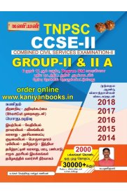 Kaniyan TNPSC CCSE Group - II & II A Exam Book