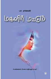 Magalir Matum [மகளிர் மட்டும்]