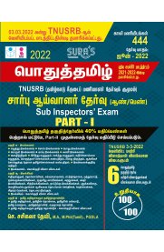 TNUSRB SI [Sub Inspectors] General Tamil [பொதுத் தமிழ்] Eligibility Test Book